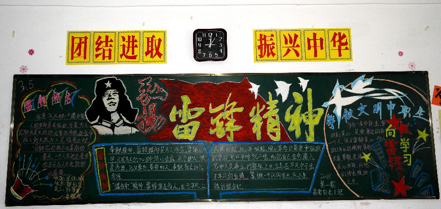 校团委组织开展以"学雷锋"为主题黑板报评比活动