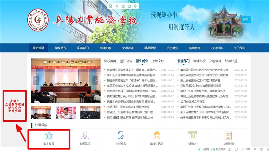 进入数字化校园后台管理界面