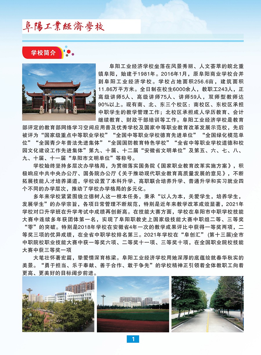 工业经济学校画册20220608原背景pdf(1)2_01.jpg